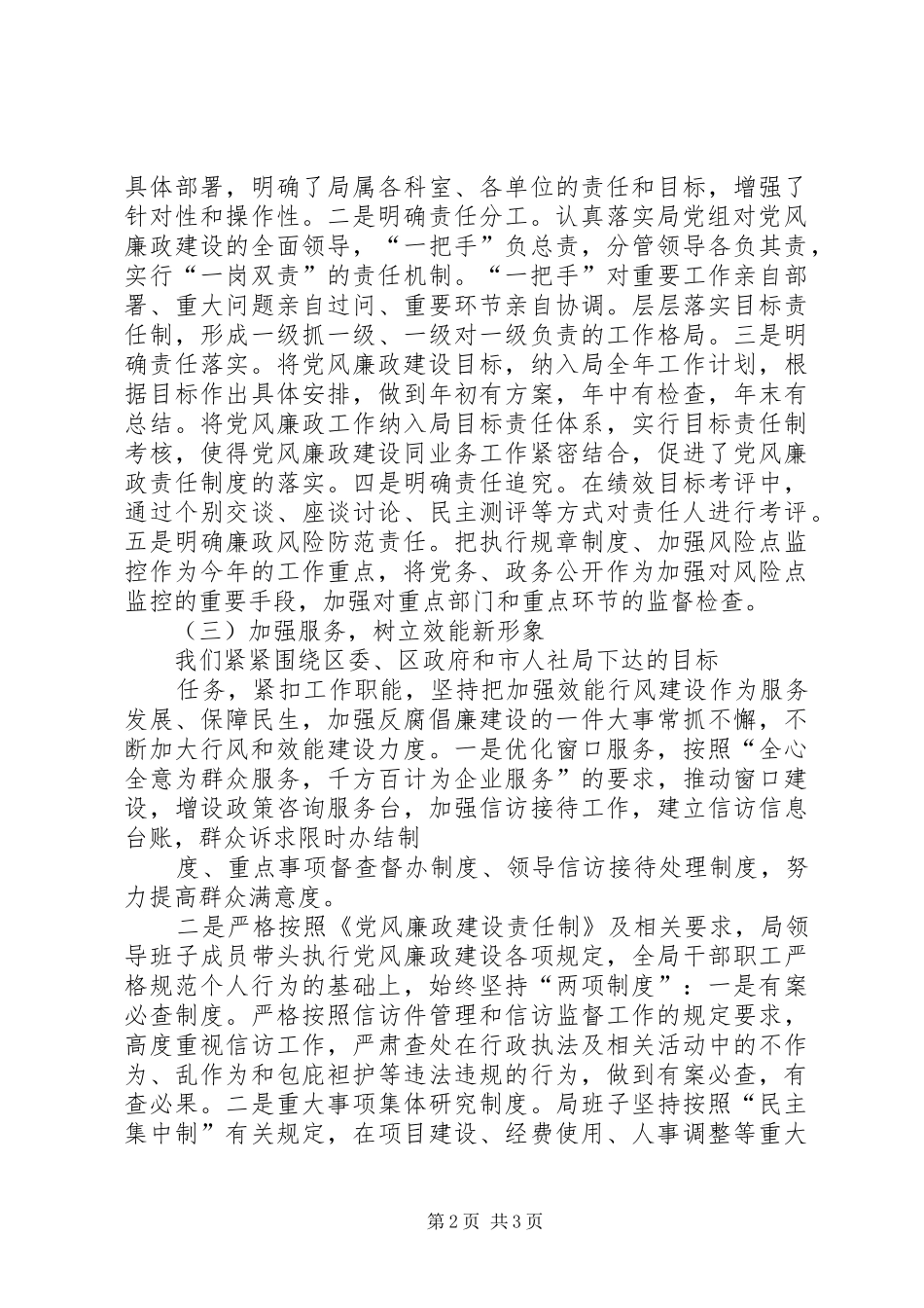 区人社局困难群众生活保障工作汇报_第2页