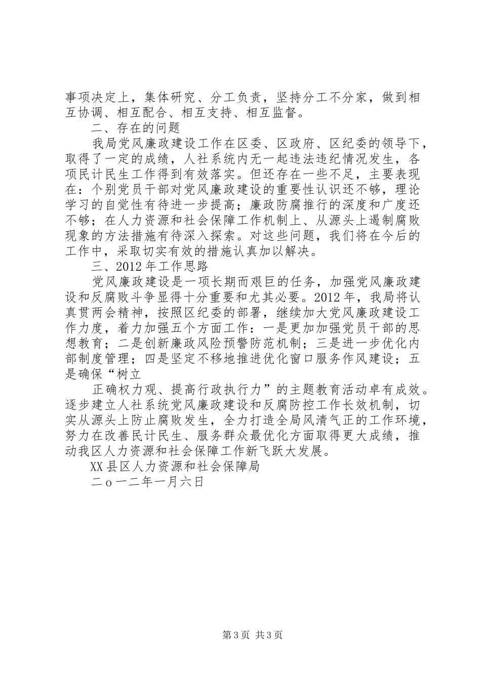 区人社局困难群众生活保障工作汇报_第3页