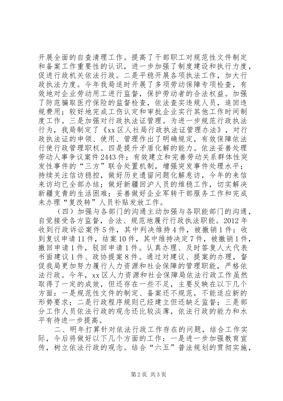 区人社局依法行政工作汇报_第2页