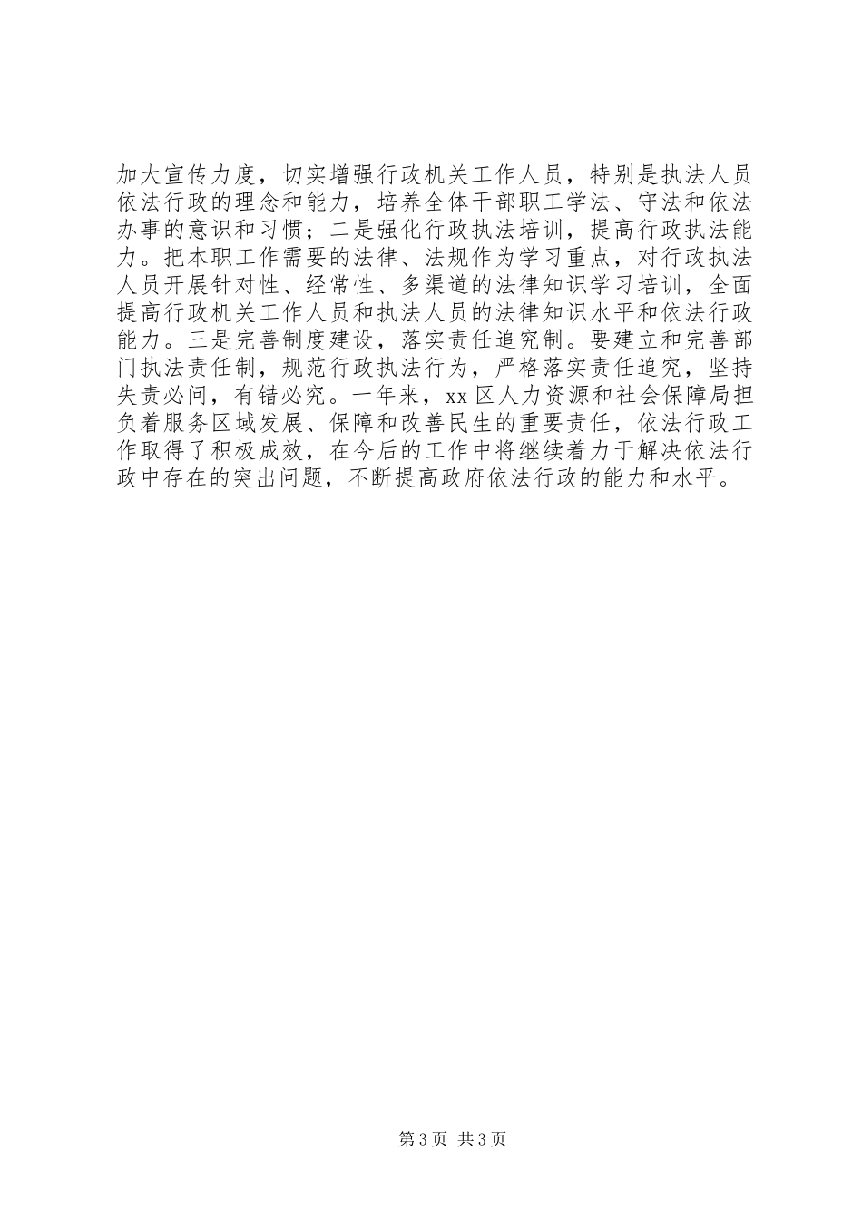 区人社局依法行政工作汇报_第3页