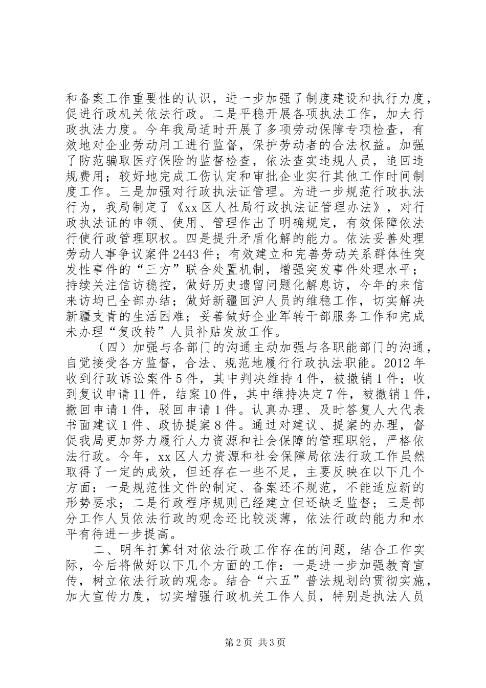 区人社局年度依法行政工作报告_第2页