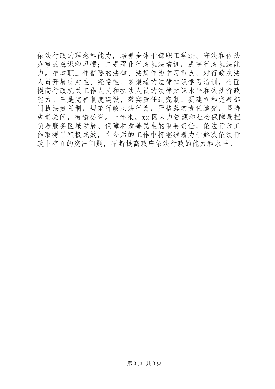 区人社局年度依法行政工作报告_第3页