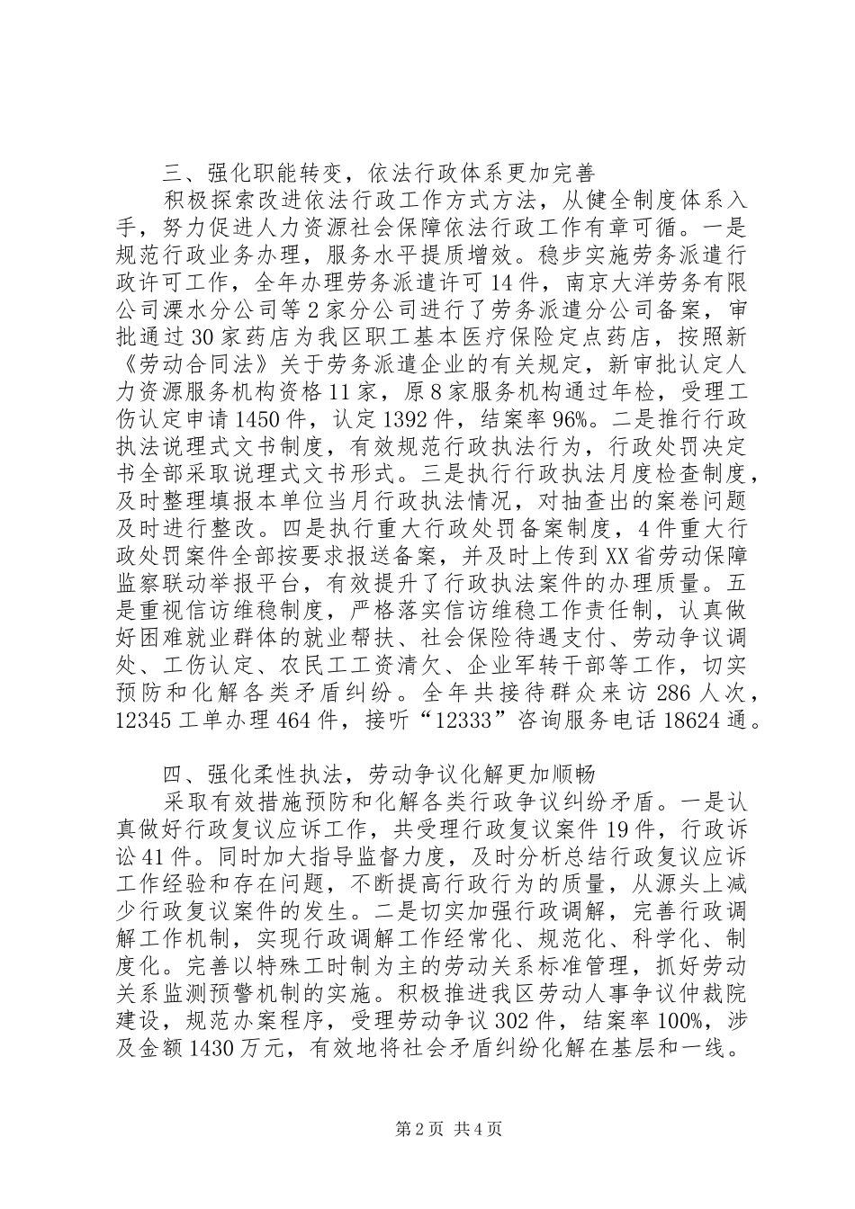 区人社局依法行政工作报告_第2页
