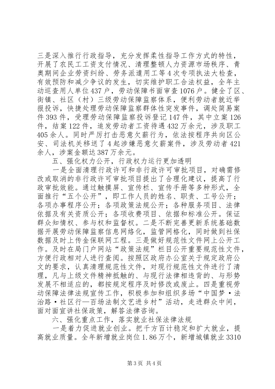 区人社局依法行政工作报告_第3页