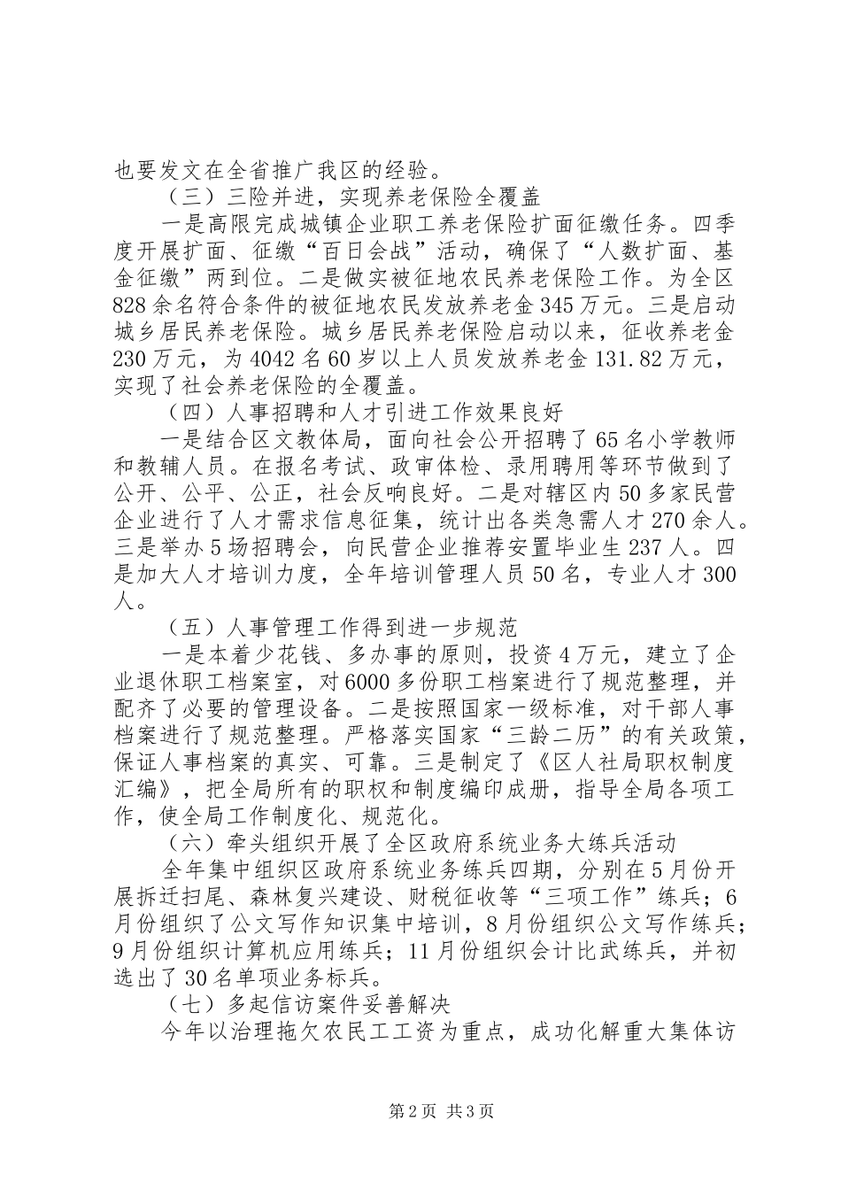 区人社局工作报告_第2页