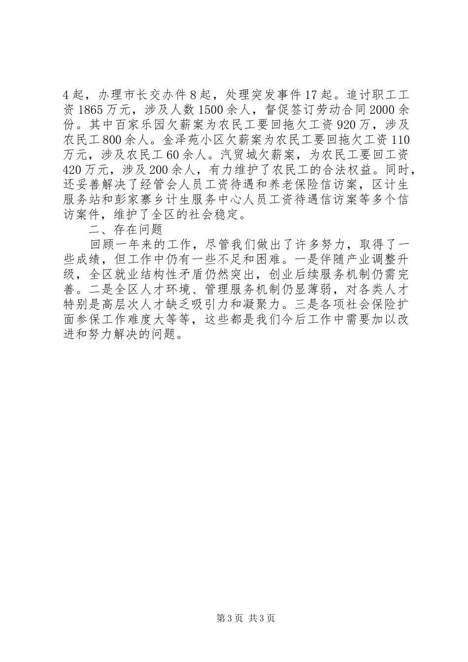 区人社局工作报告_第3页