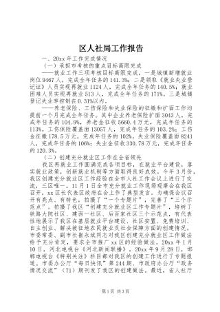 区人社局工作报告