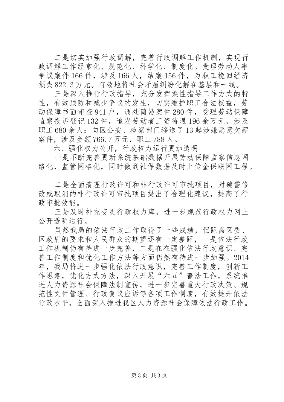 区人社局关于依法行政工作的报告_第3页