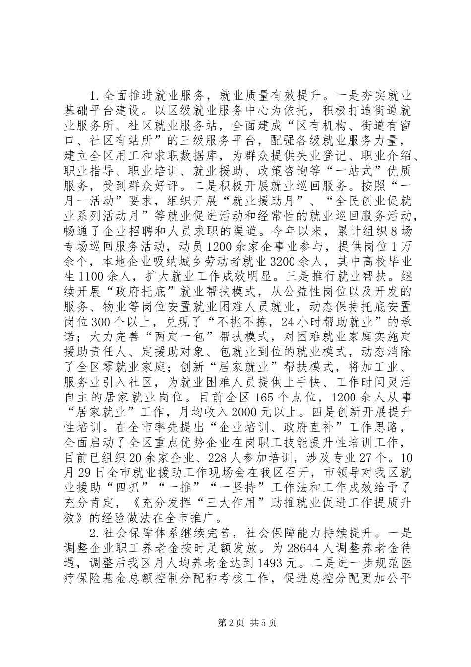 区人社局年度工作报告_第2页