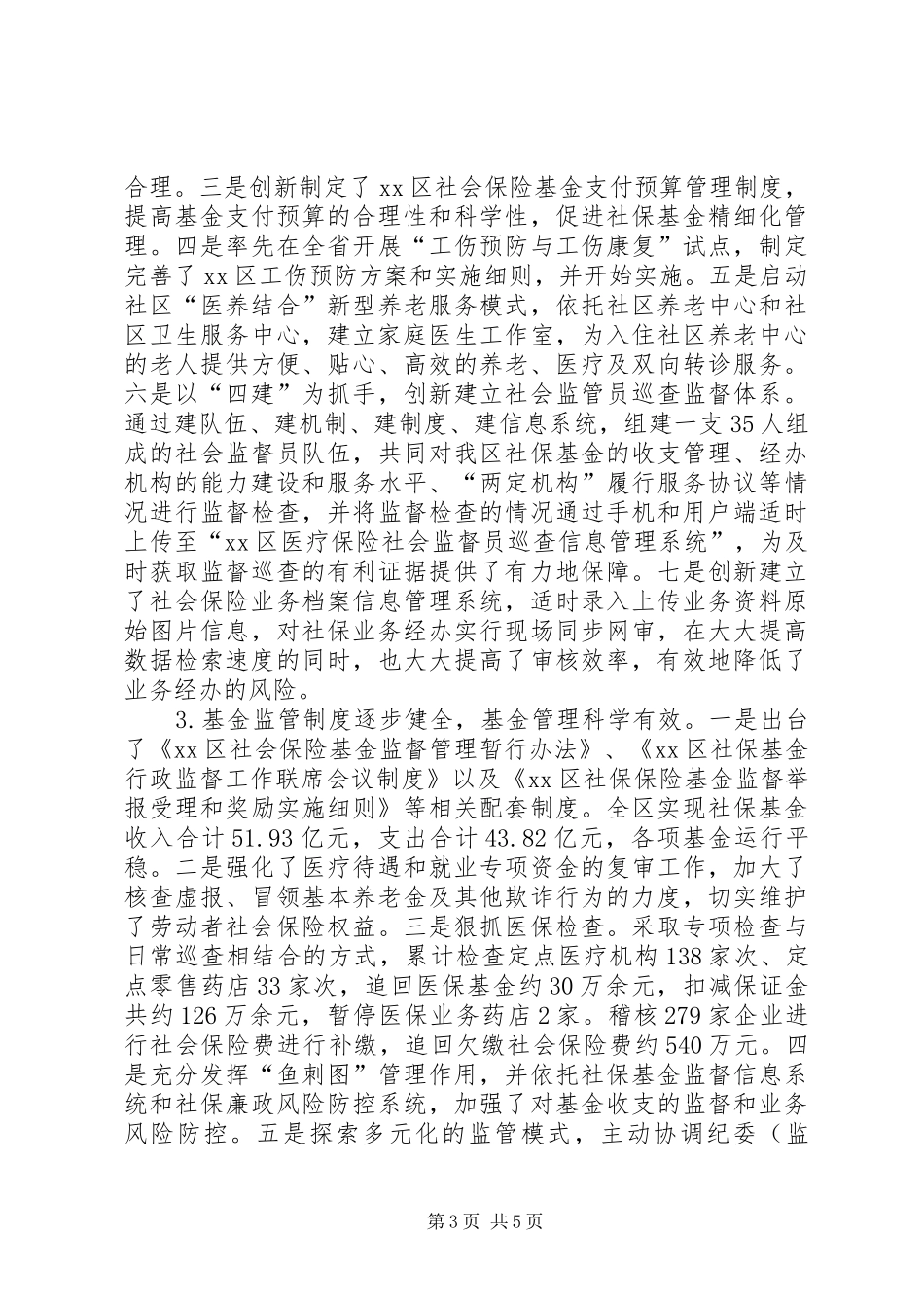 区人社局年度工作报告_第3页