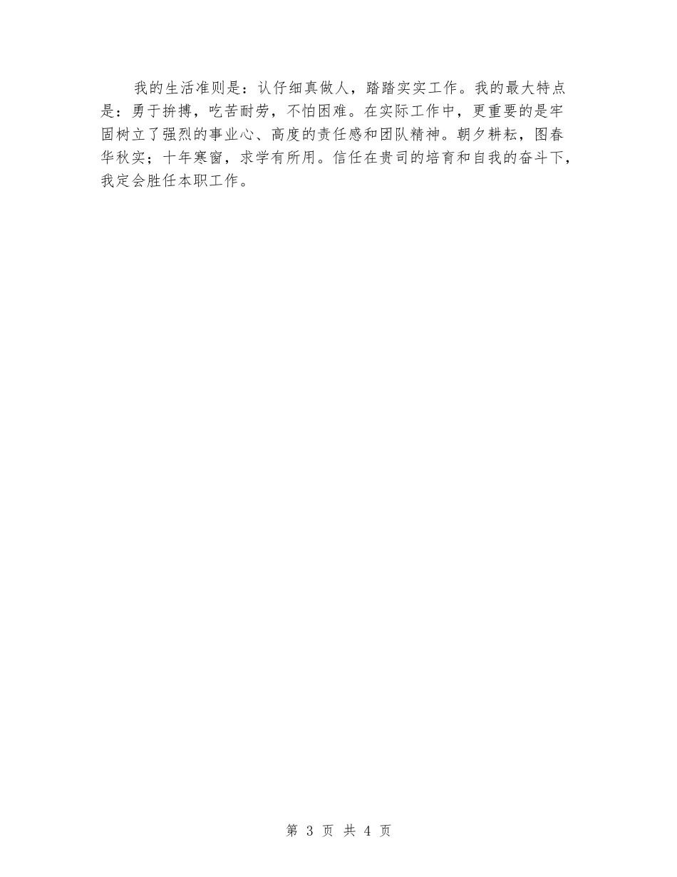 大学生自我鉴定样板_第3页