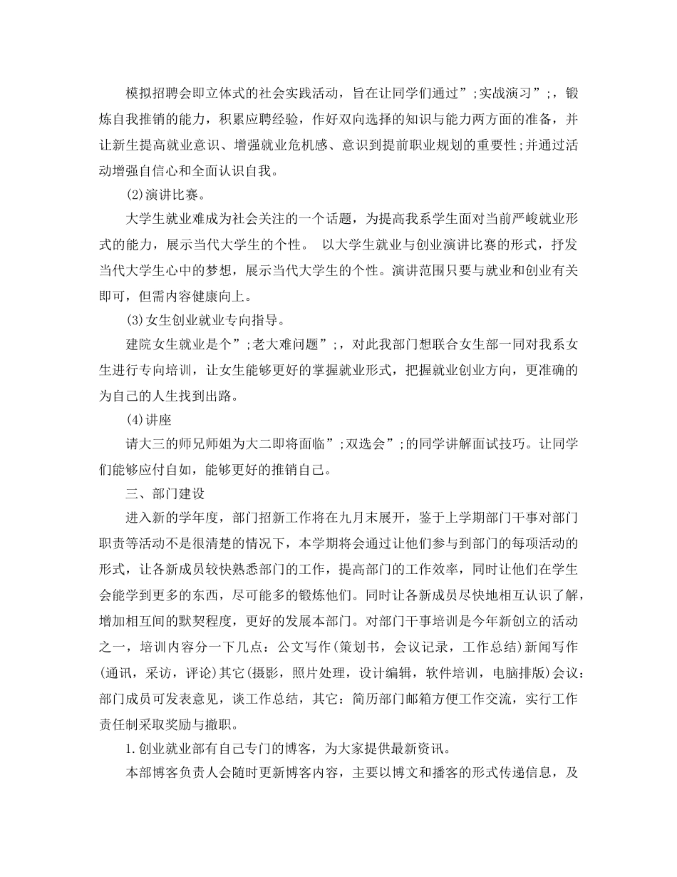 学生会创业部工作计划 _第2页
