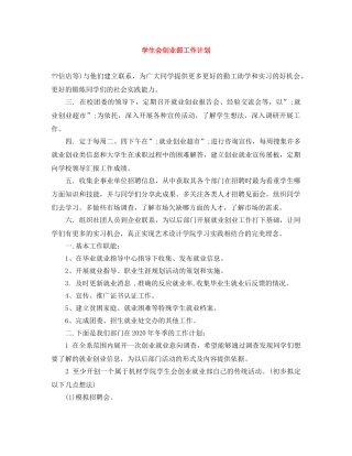 学生会创业部工作计划 