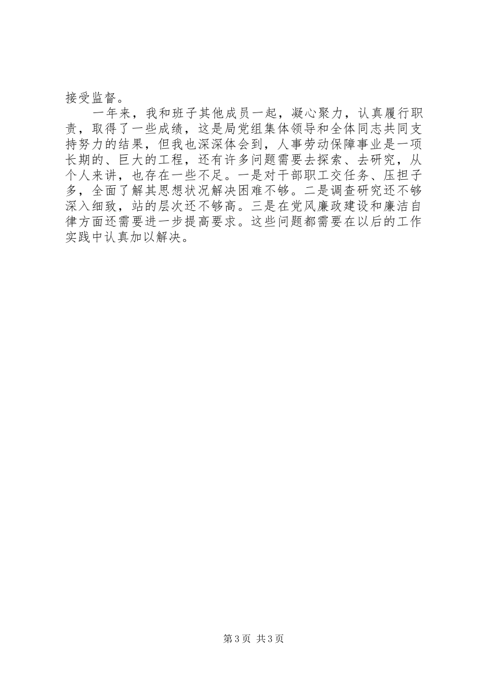 区人社局廉政工作汇报_第3页