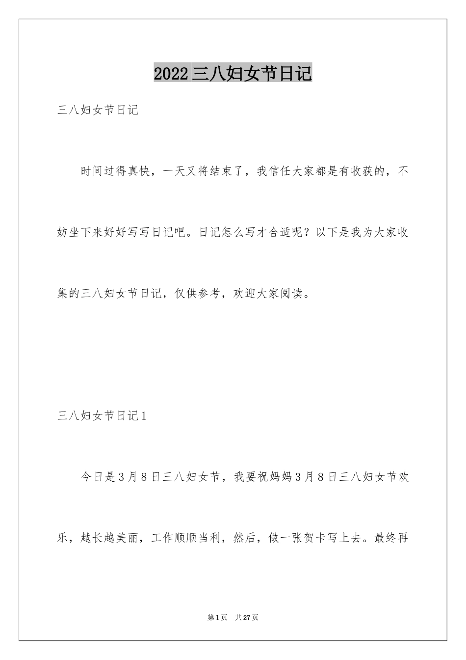 2024三八妇女节日记_175_第1页