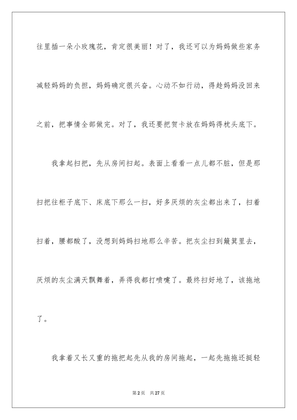 2024三八妇女节日记_175_第2页