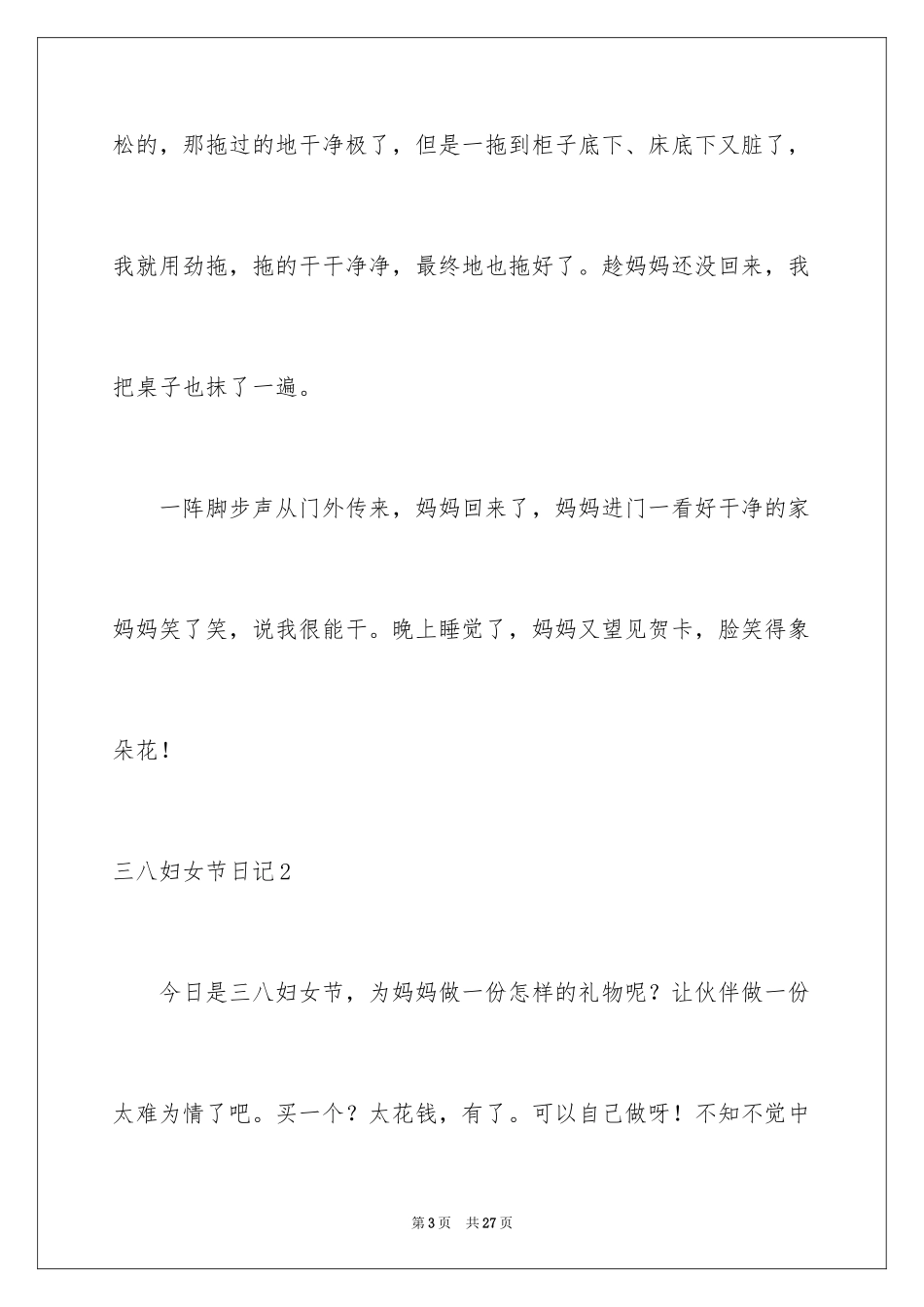 2024三八妇女节日记_175_第3页