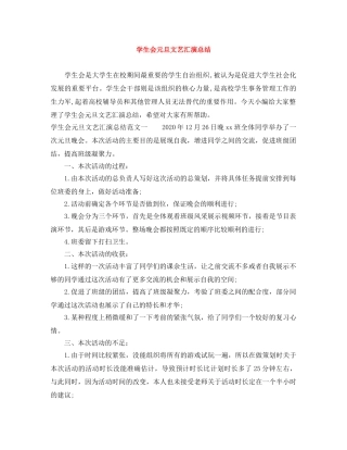 学生会元旦文艺汇演总结 