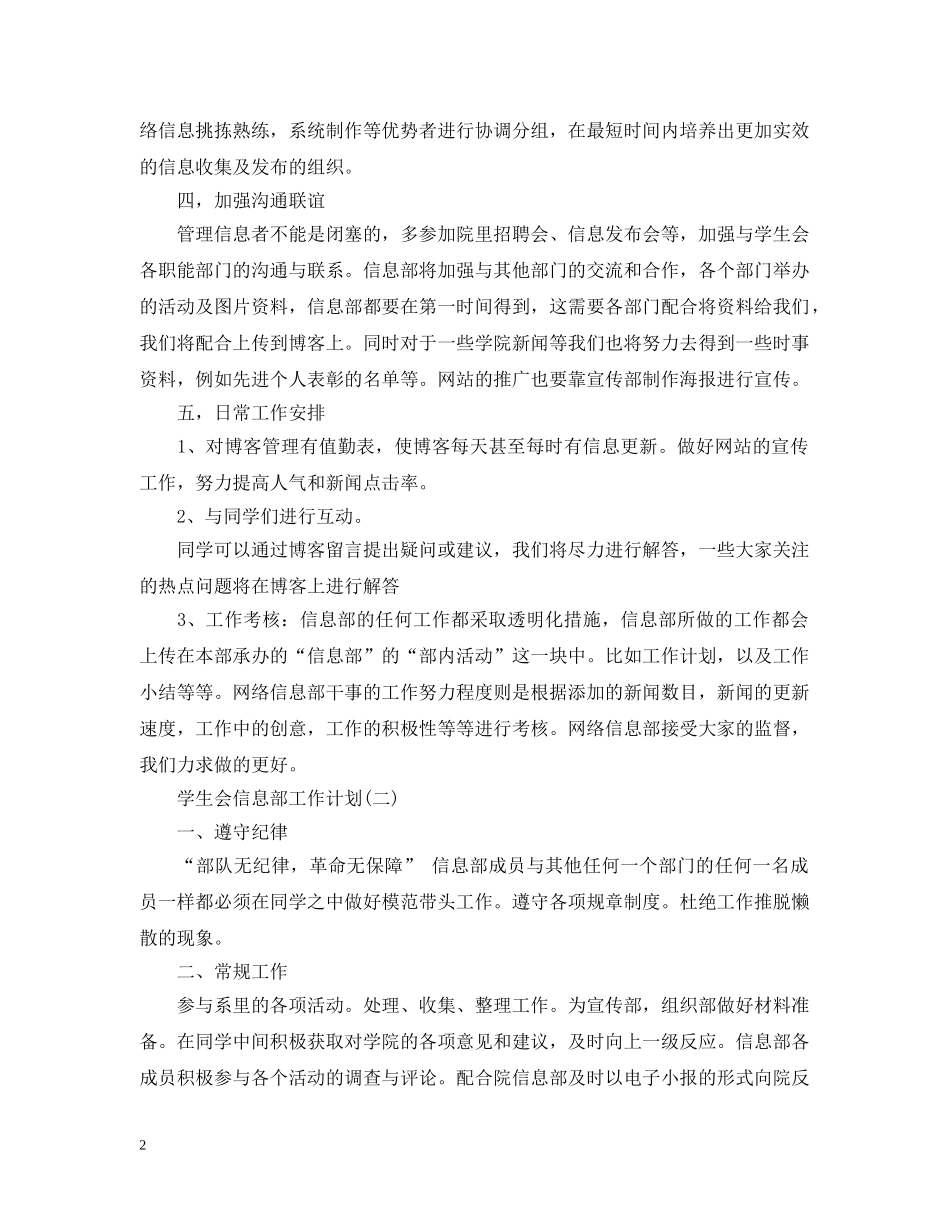 学生会信息部工作计划 _第2页