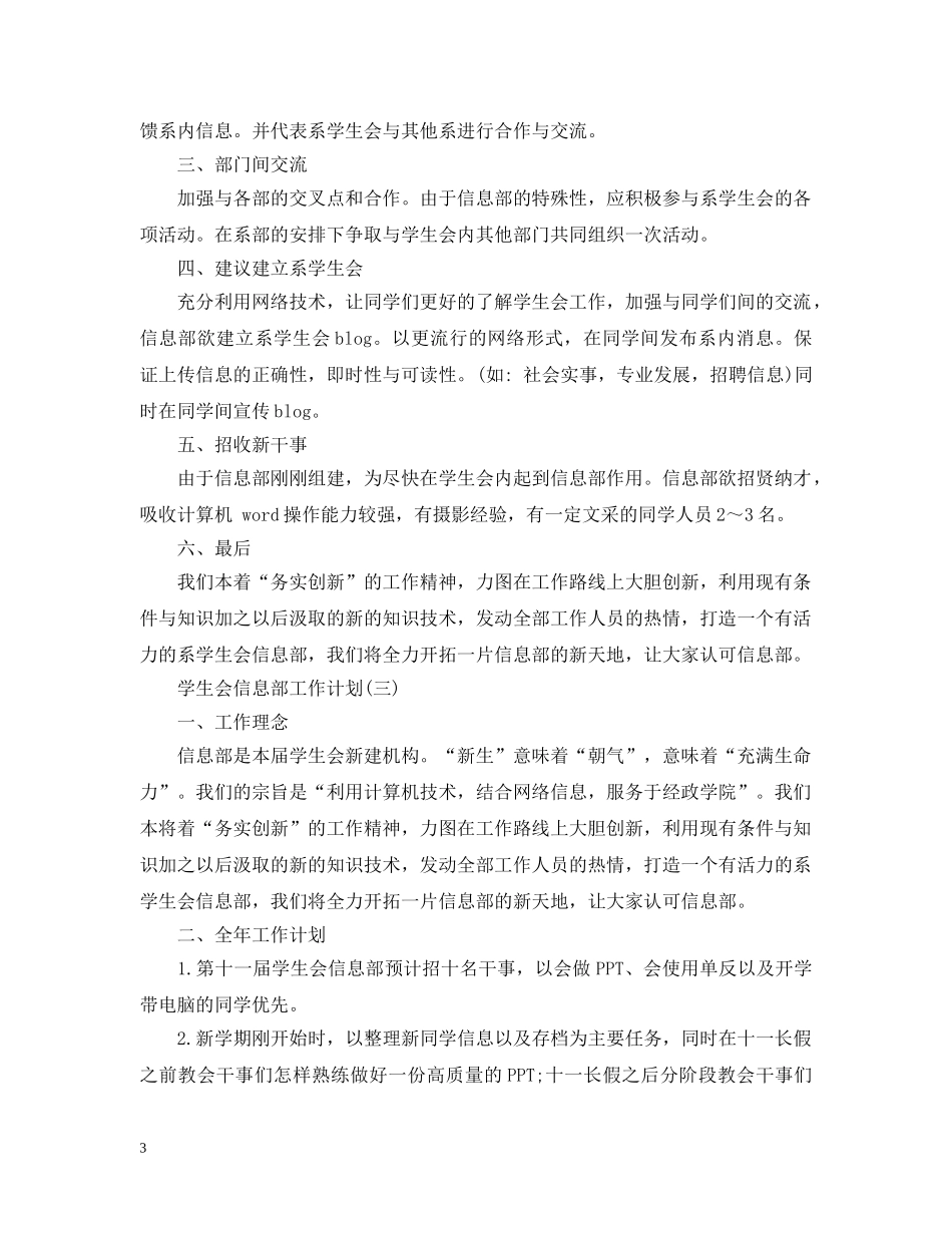 学生会信息部工作计划 _第3页