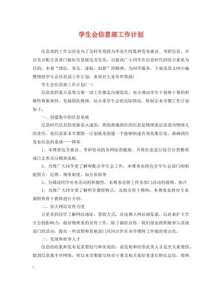 学生会信息部工作计划 