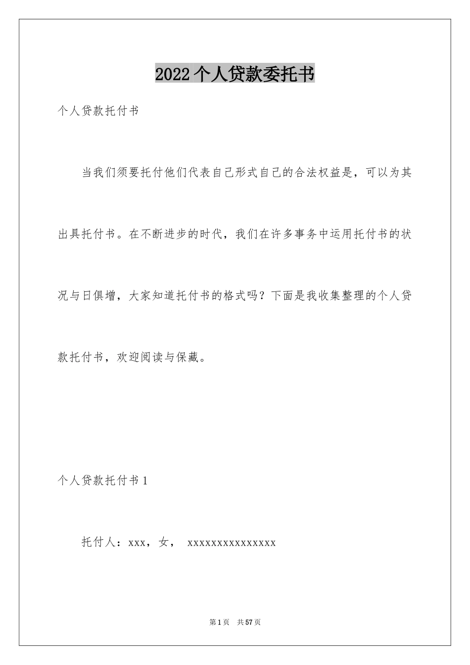 2024个人贷款委托书_1_第1页