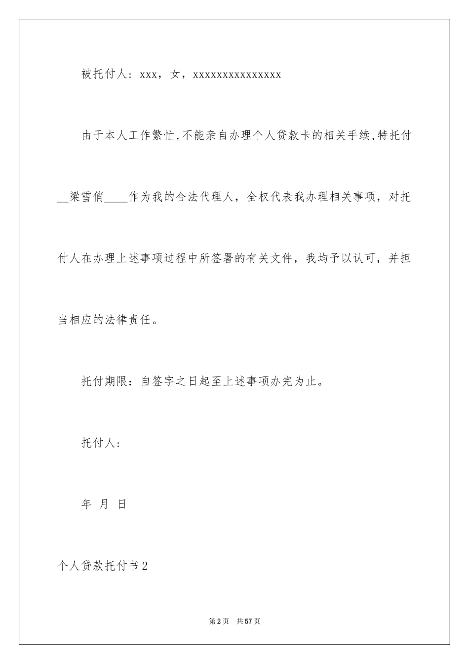 2024个人贷款委托书_1_第2页