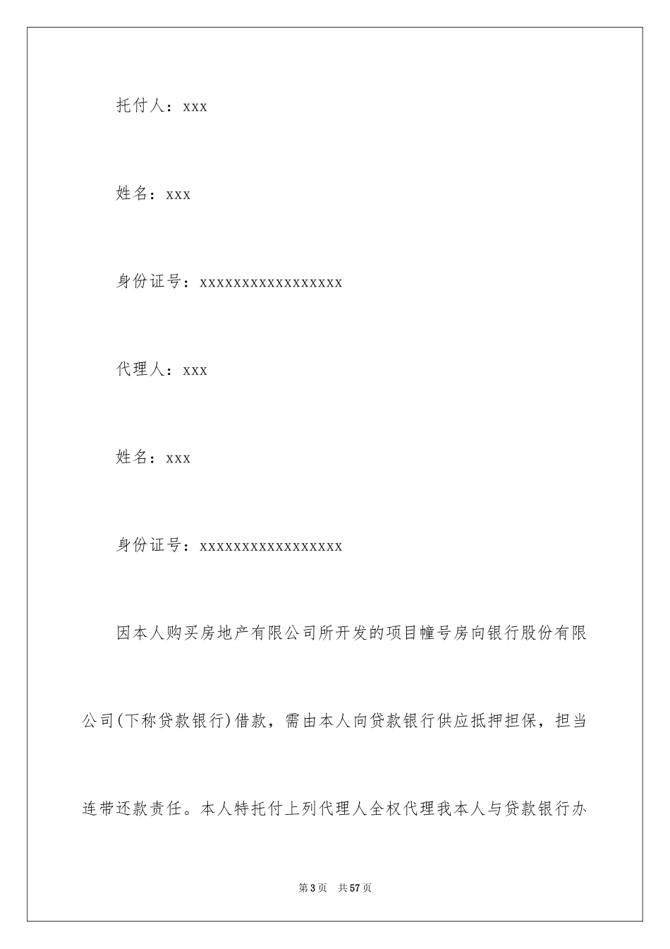 2024个人贷款委托书_1_第3页