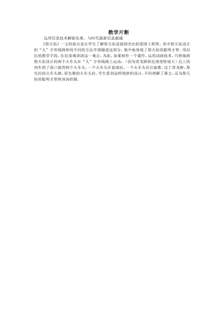 詹天佑教学片断