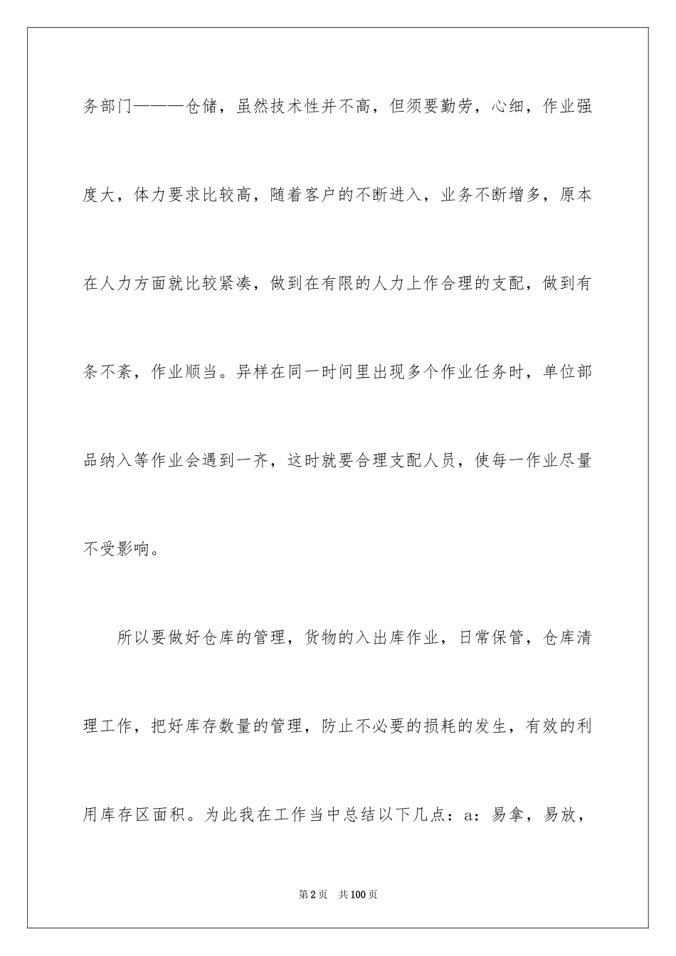 2024仓库管理工作总结_12_第2页
