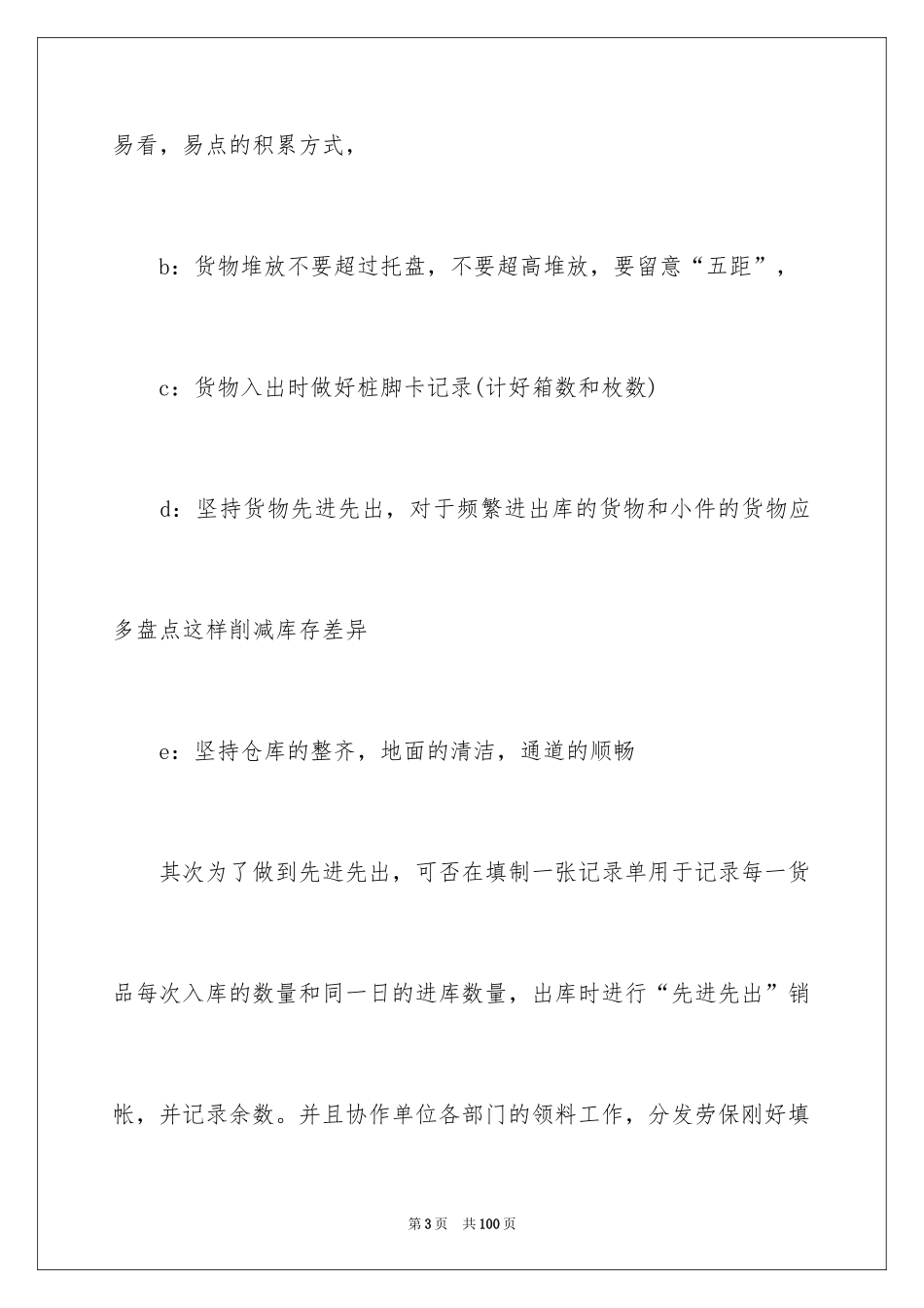 2024仓库管理工作总结_12_第3页