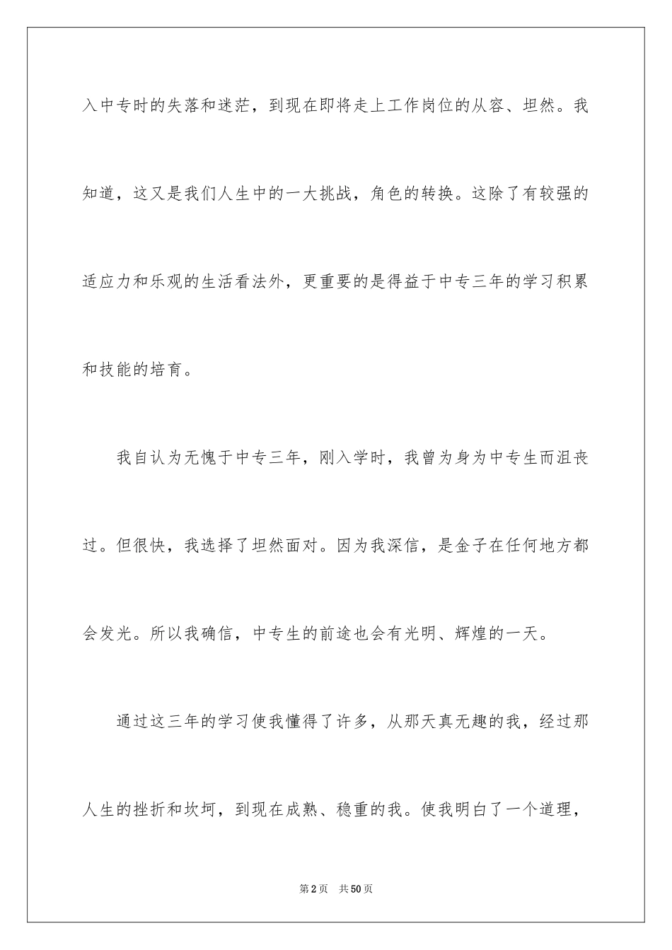 2024中专毕业个人自我鉴定_第2页