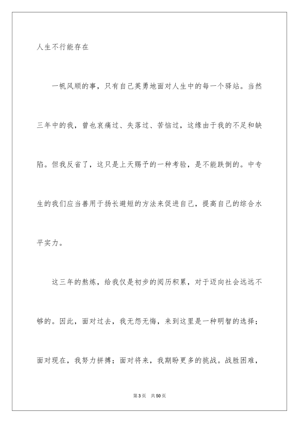 2024中专毕业个人自我鉴定_第3页