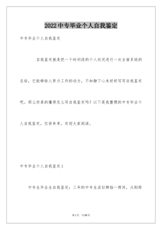 2024中专毕业个人自我鉴定