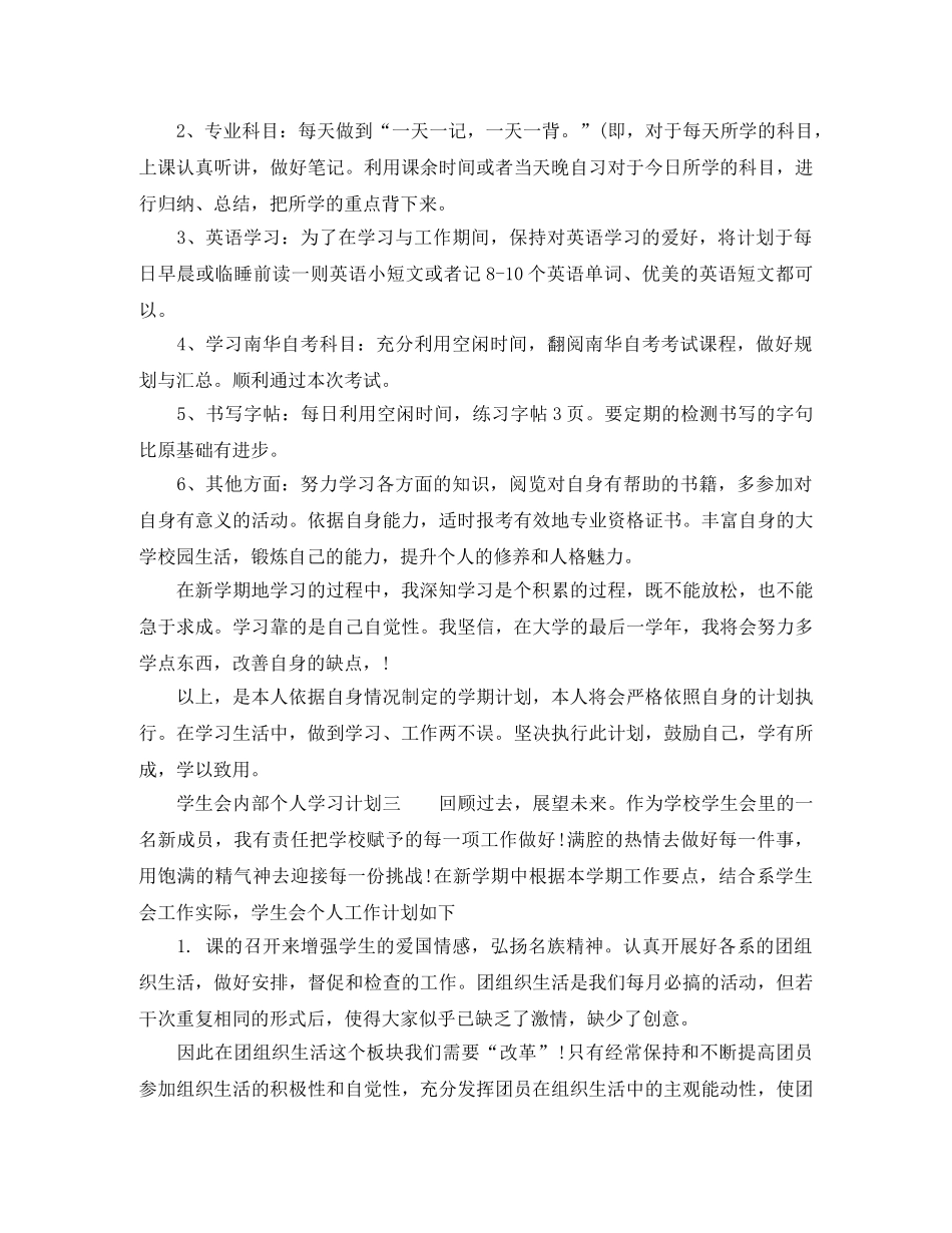 学生会内部个人学习计划 _第2页