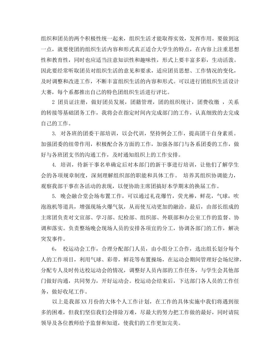 学生会内部个人学习计划 _第3页