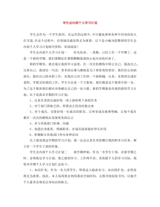 学生会内部个人学习计划 