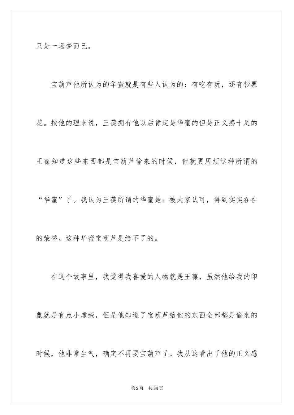 2024《宝葫芦的秘密》读书笔记_6_第2页