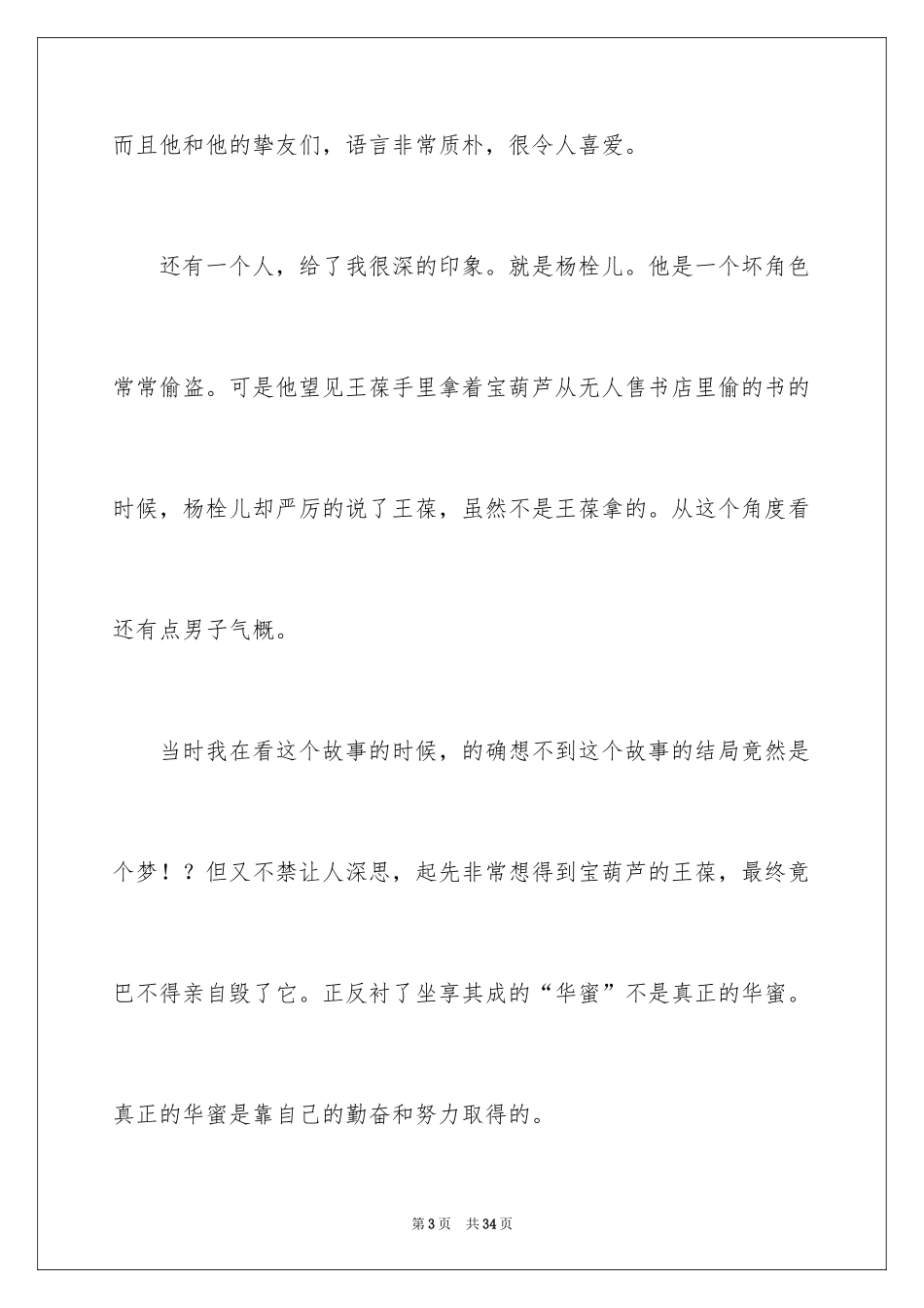 2024《宝葫芦的秘密》读书笔记_6_第3页