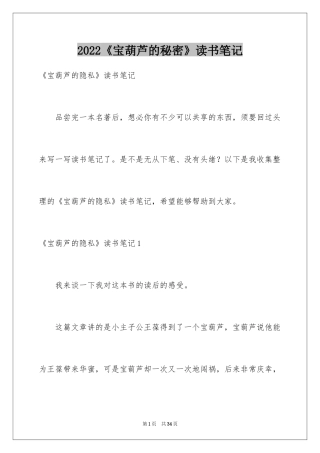 2024《宝葫芦的秘密》读书笔记_6