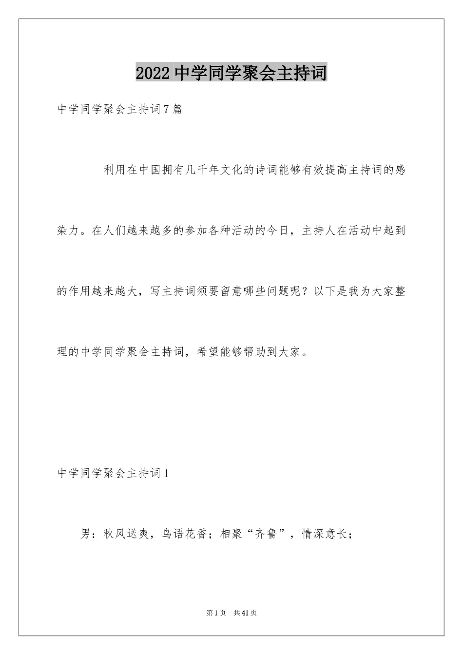 2024中学同学聚会主持词_第1页