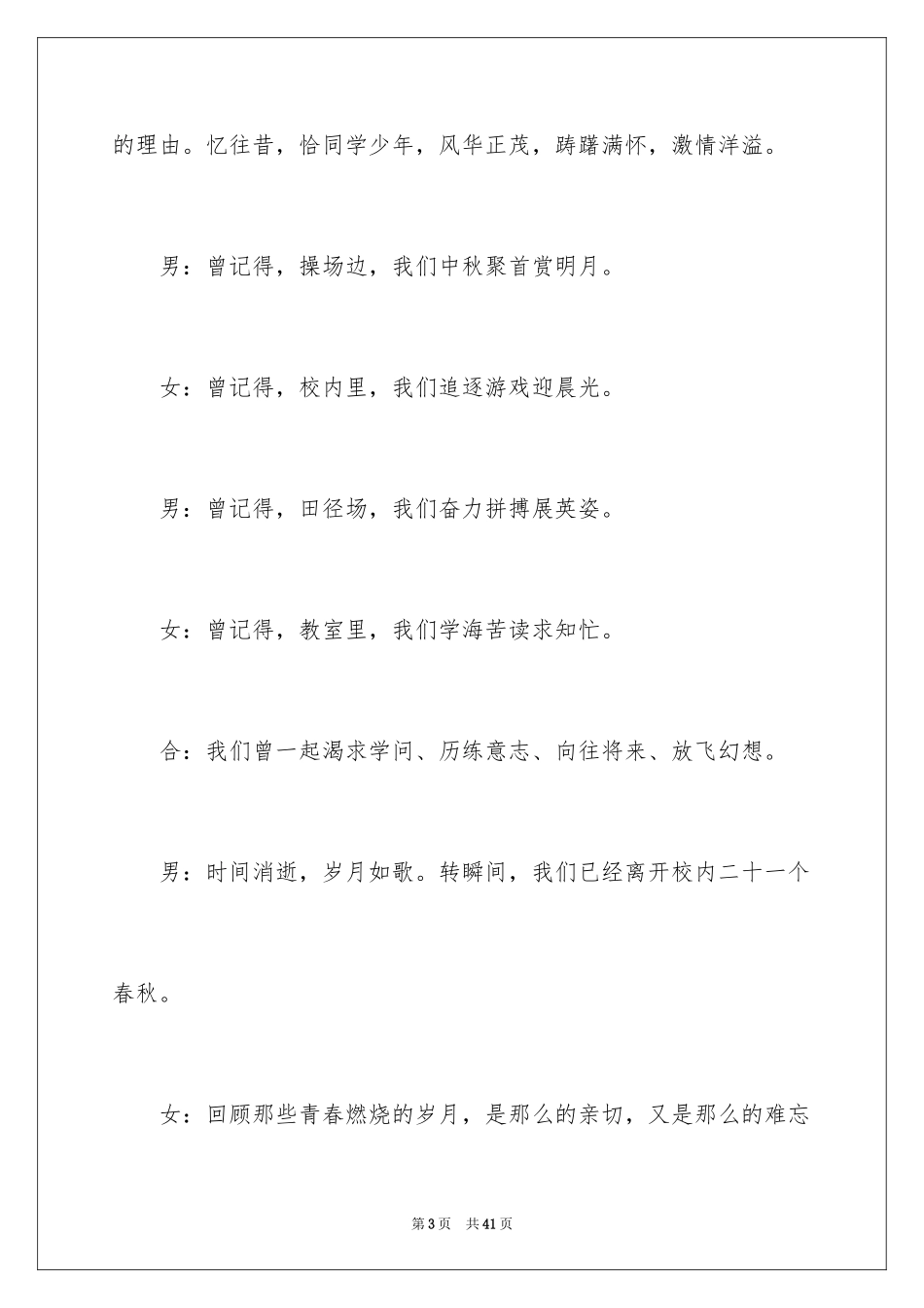 2024中学同学聚会主持词_第3页