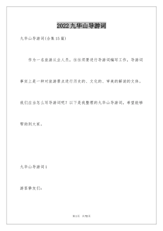 2024九华山导游词_47