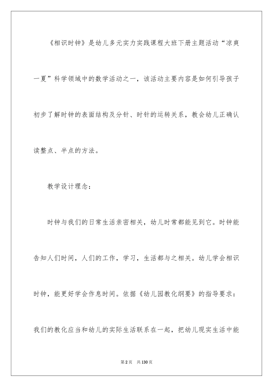 2024《认识时钟》大班教案_2_第2页