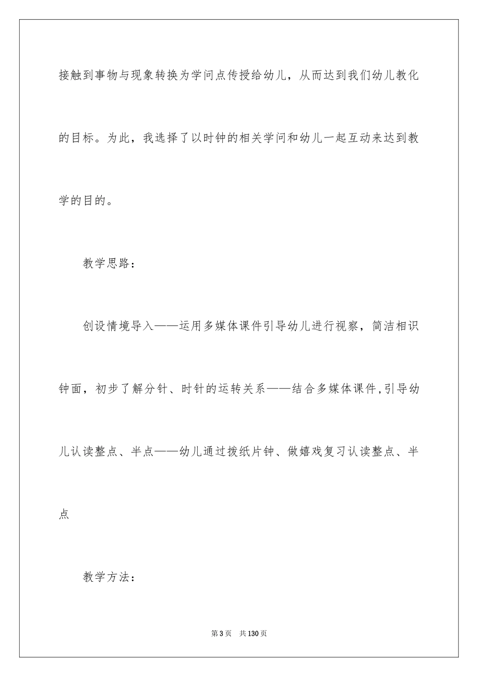2024《认识时钟》大班教案_2_第3页