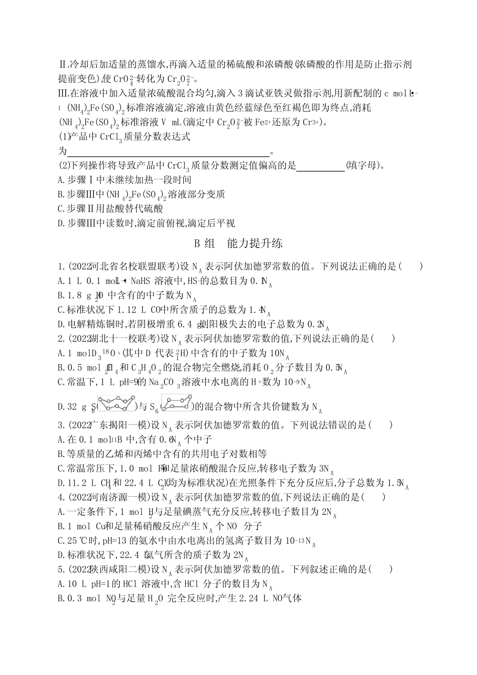 2023届高考二轮总复习试题 化学(适用于山东、海南) 专题二 化学计量及 ..._第3页