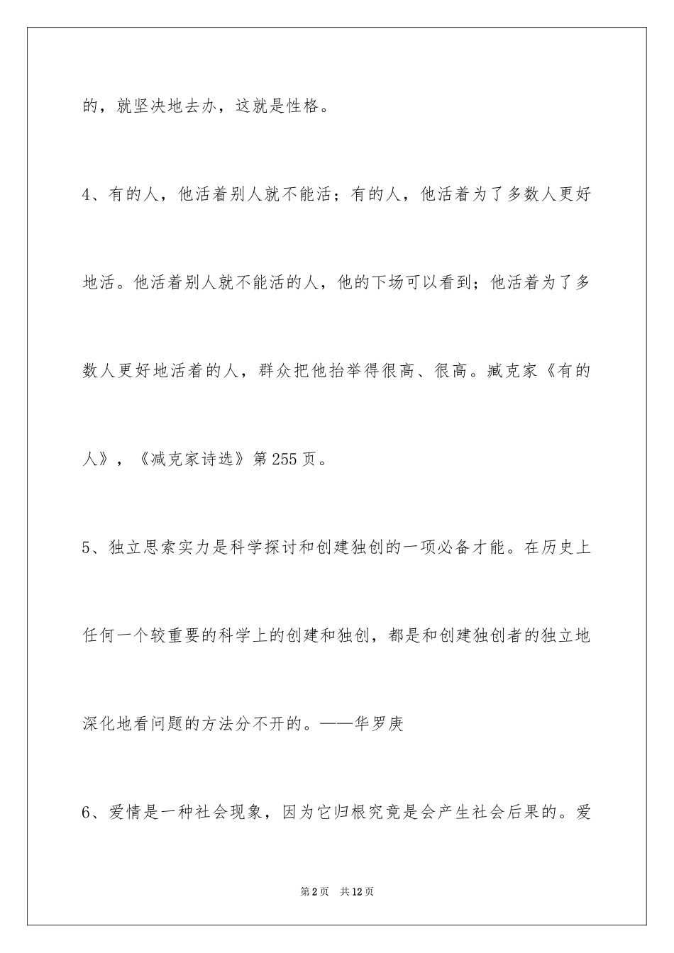 2024人生感悟格言_121_第2页