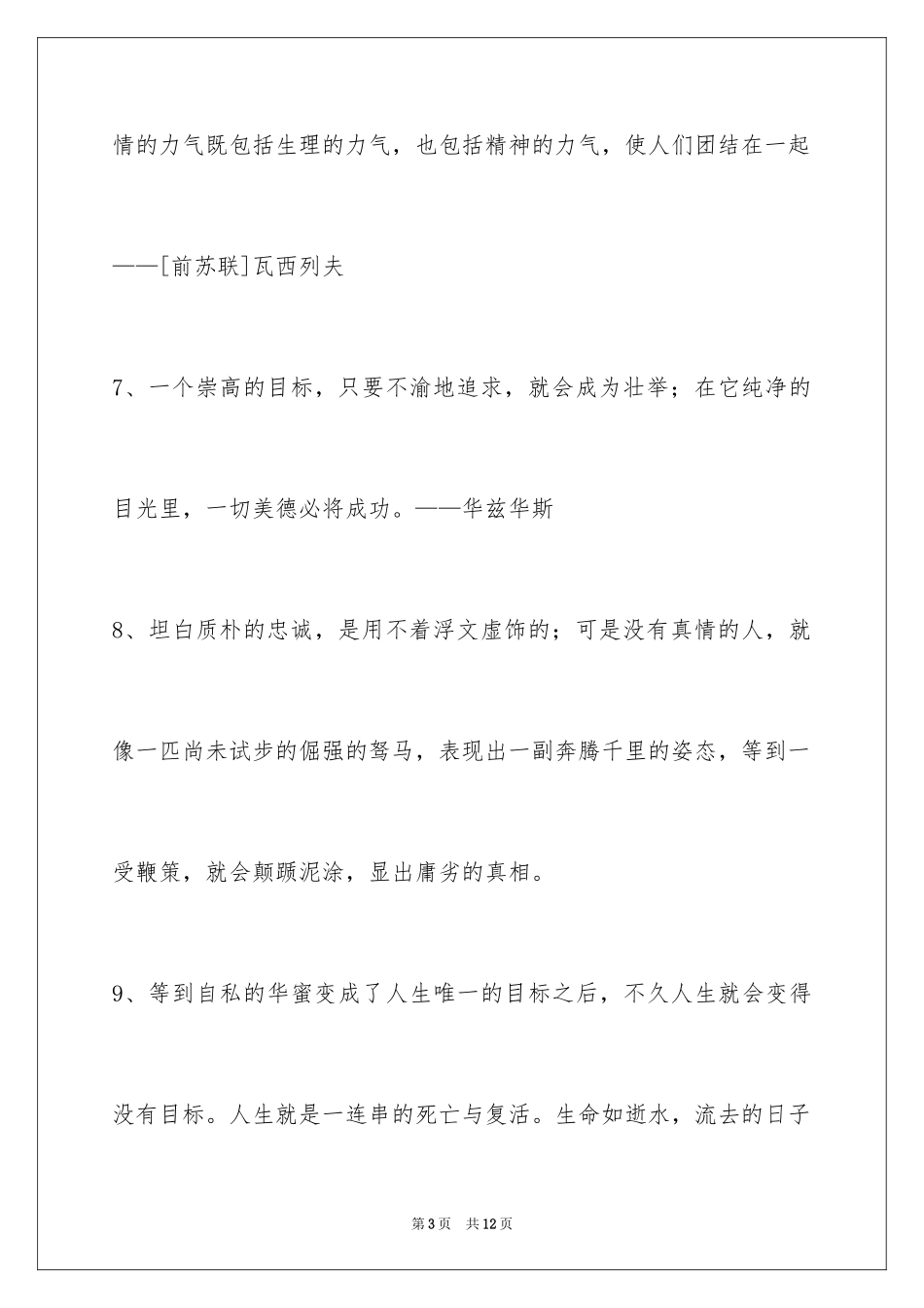 2024人生感悟格言_121_第3页