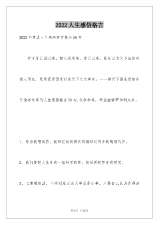 2024人生感悟格言_121