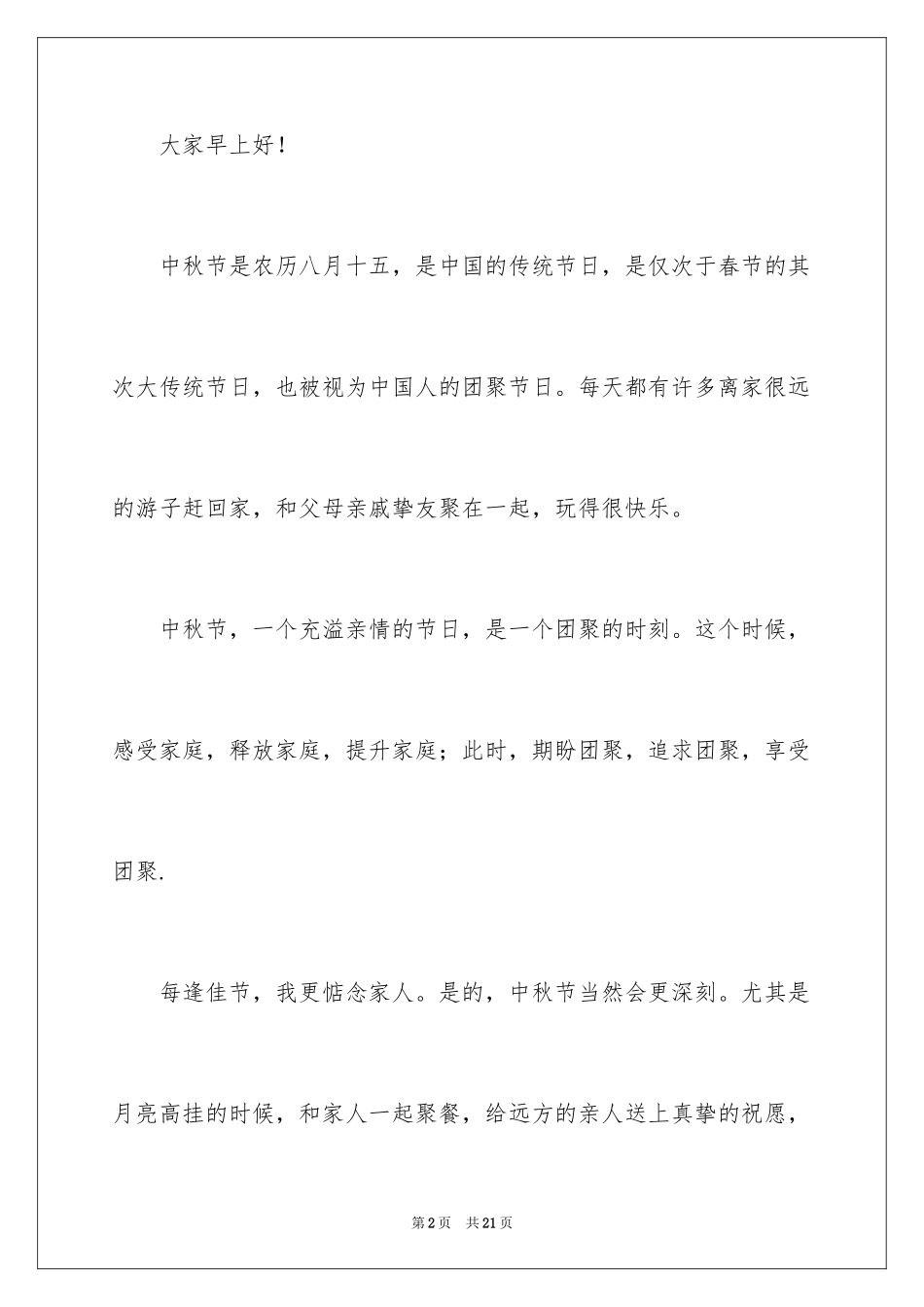 2024中秋讲话稿_第2页